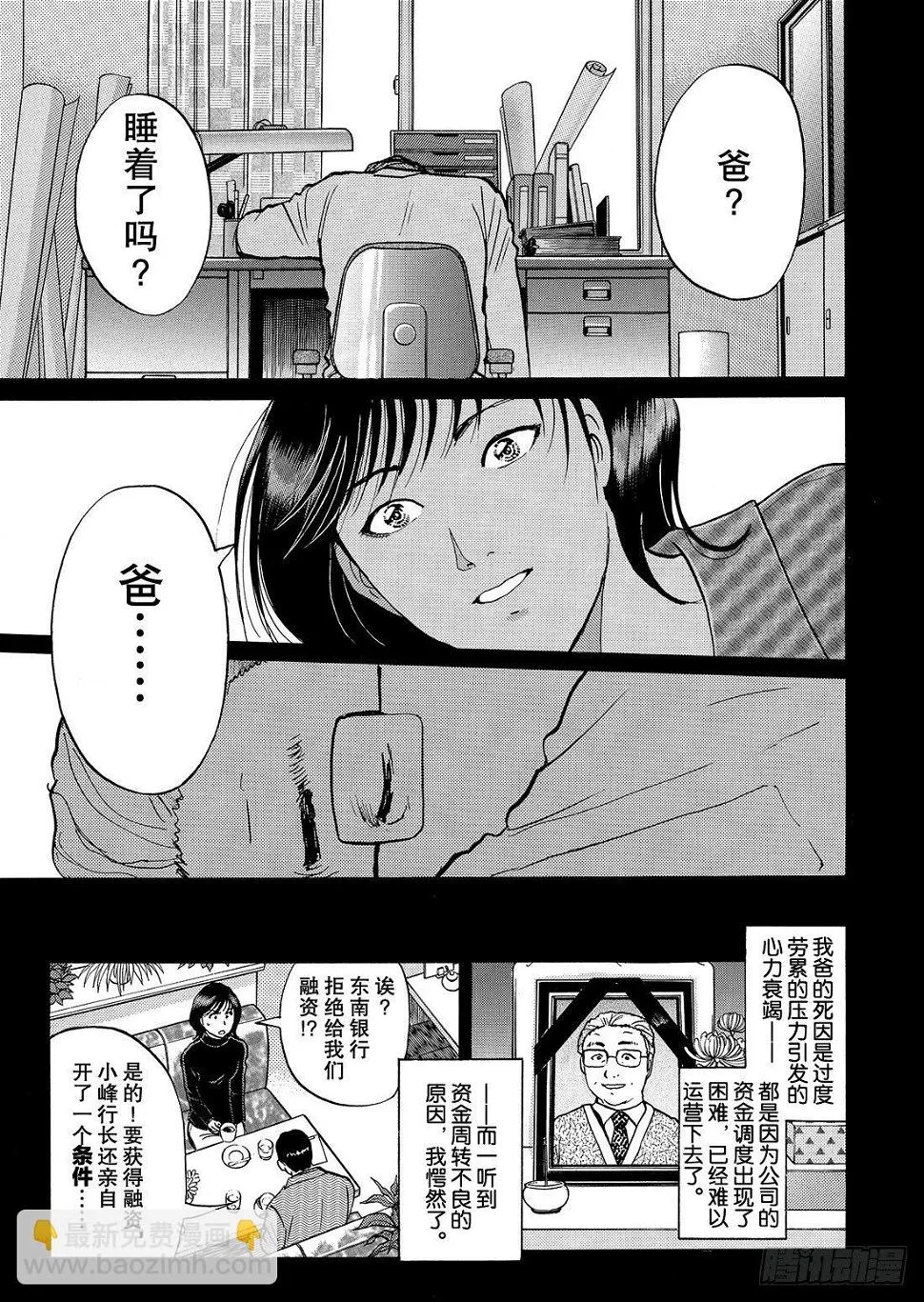 迷镜宫杀人案 解答篇 第16页
