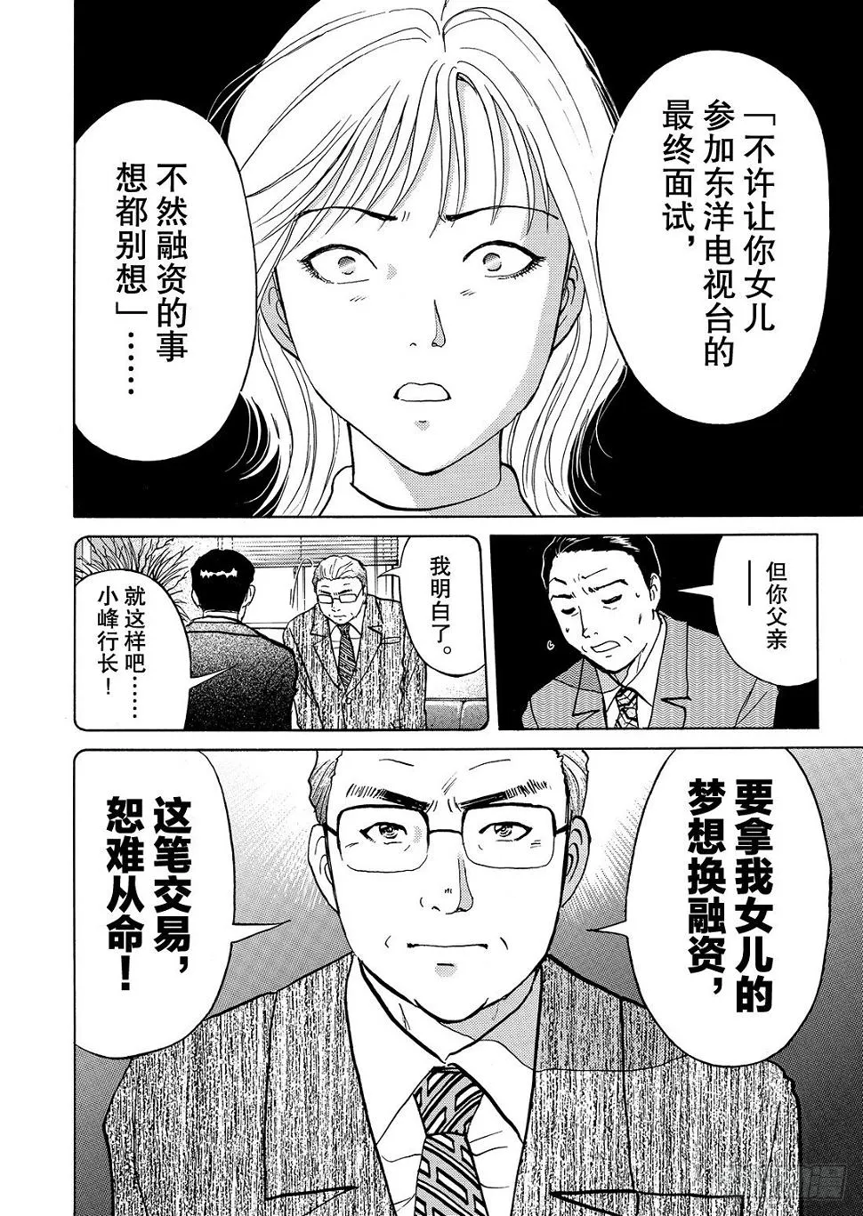 迷镜宫杀人案 解答篇 第17页
