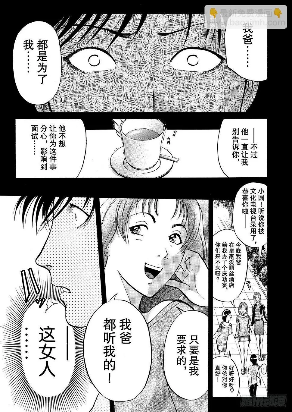 迷镜宫杀人案 解答篇 第18页