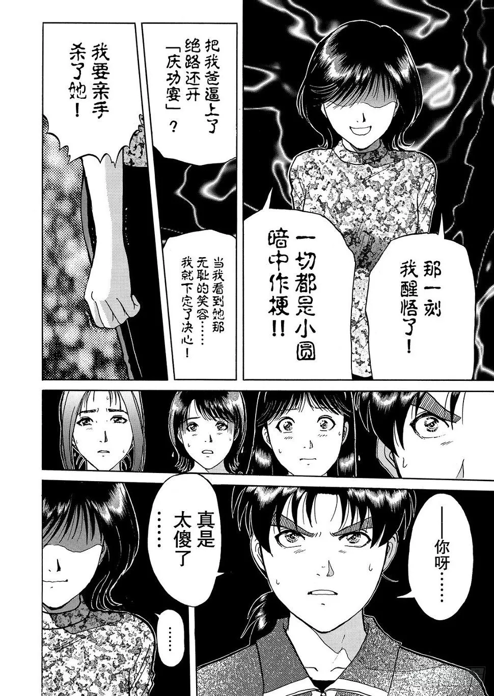 迷镜宫杀人案 解答篇 第19页