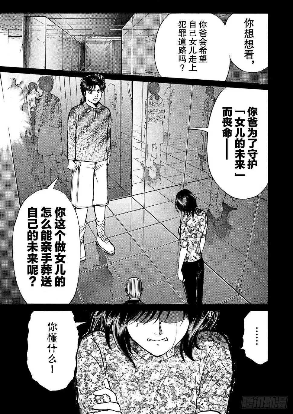 迷镜宫杀人案 解答篇 第20页