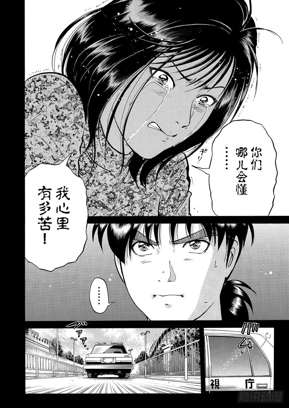 迷镜宫杀人案 解答篇 第21页