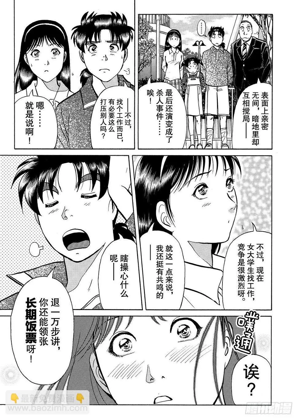 迷镜宫杀人案 解答篇 第22页