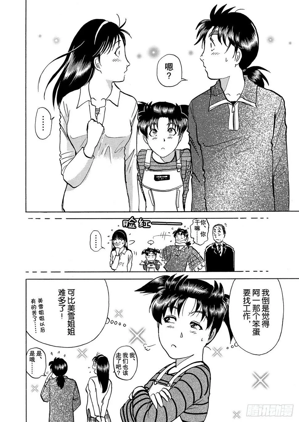 迷镜宫杀人案 解答篇 第23页