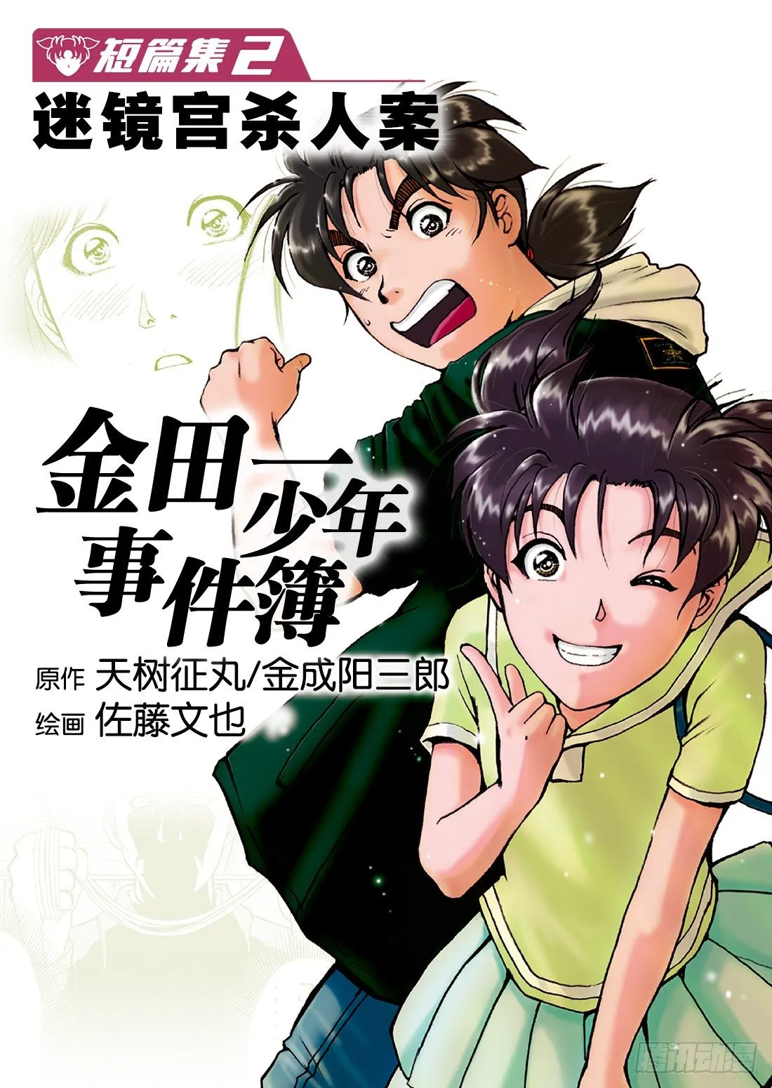 迷镜宫杀人案 问题篇 第1页