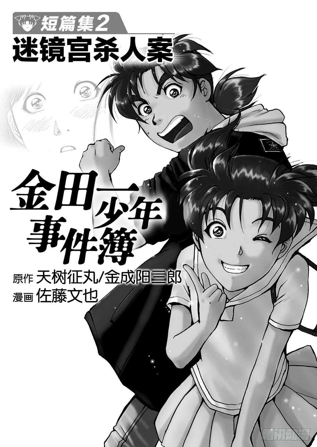 迷镜宫杀人案 问题篇 第2页