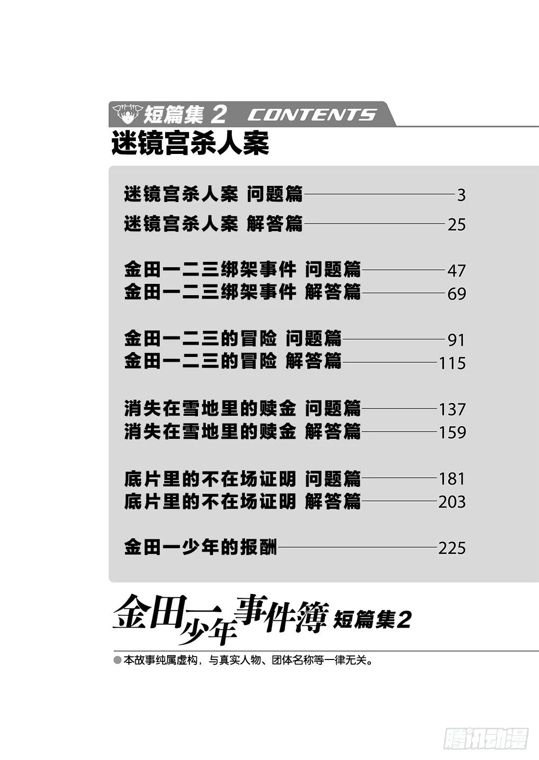 迷镜宫杀人案 问题篇 第3页