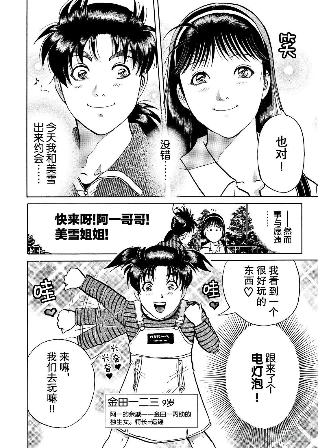 迷镜宫杀人案 问题篇 第5页