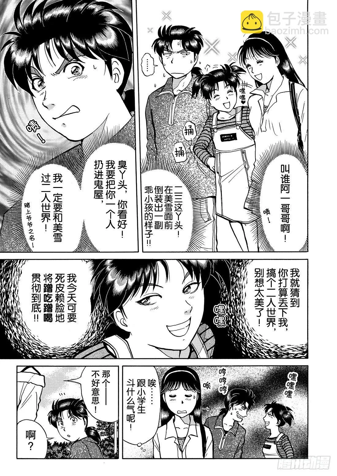 迷镜宫杀人案 问题篇 第6页