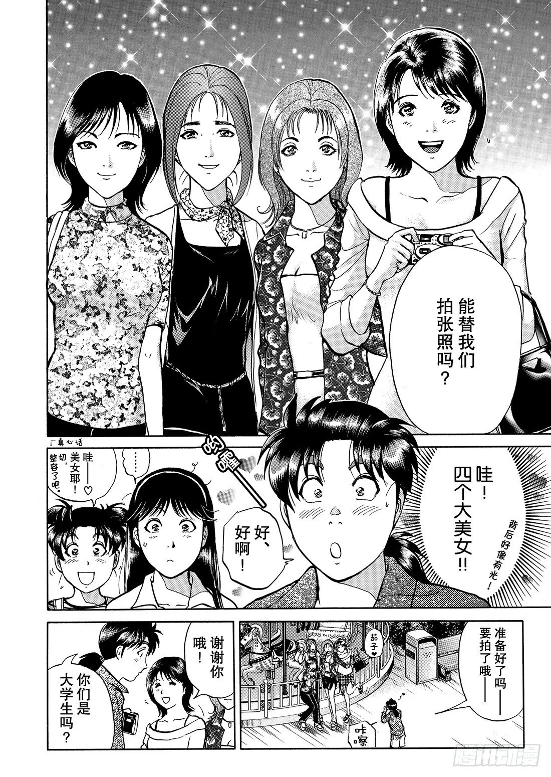 迷镜宫杀人案 问题篇 第7页