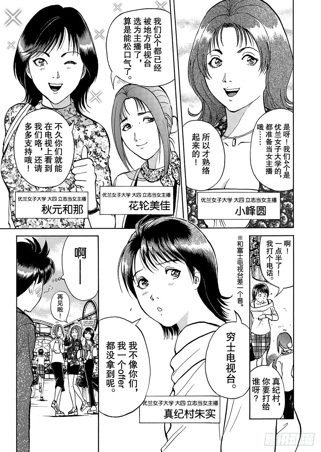 迷镜宫杀人案 问题篇 第8页