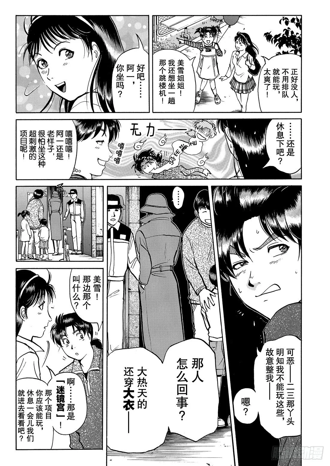 迷镜宫杀人案 问题篇 第10页