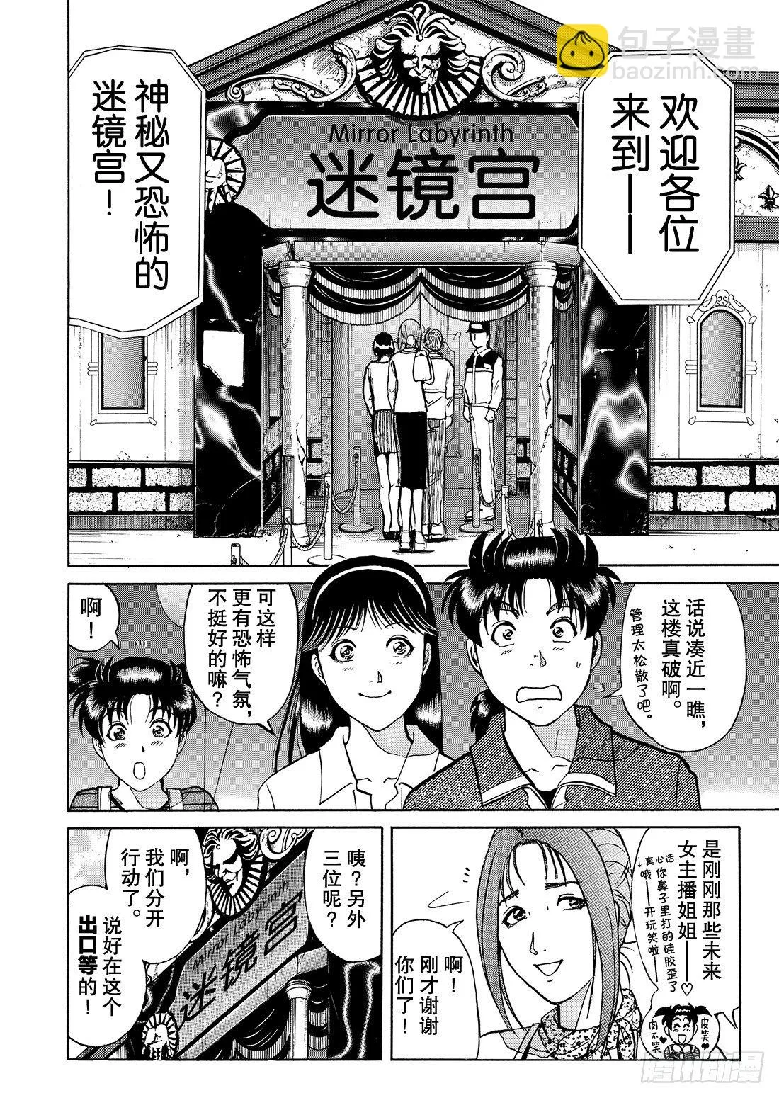 迷镜宫杀人案 问题篇 第11页