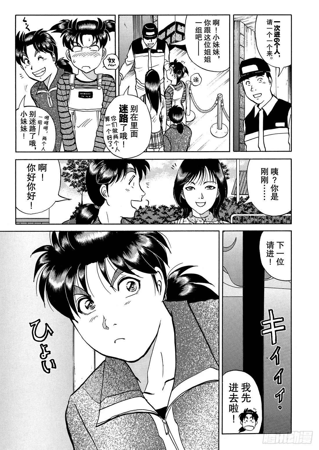 迷镜宫杀人案 问题篇 第12页