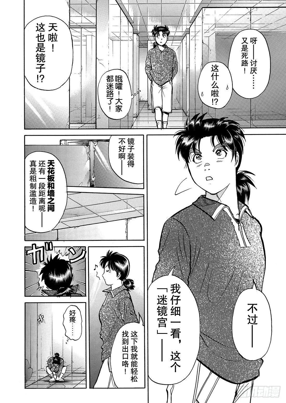 迷镜宫杀人案 问题篇 第13页