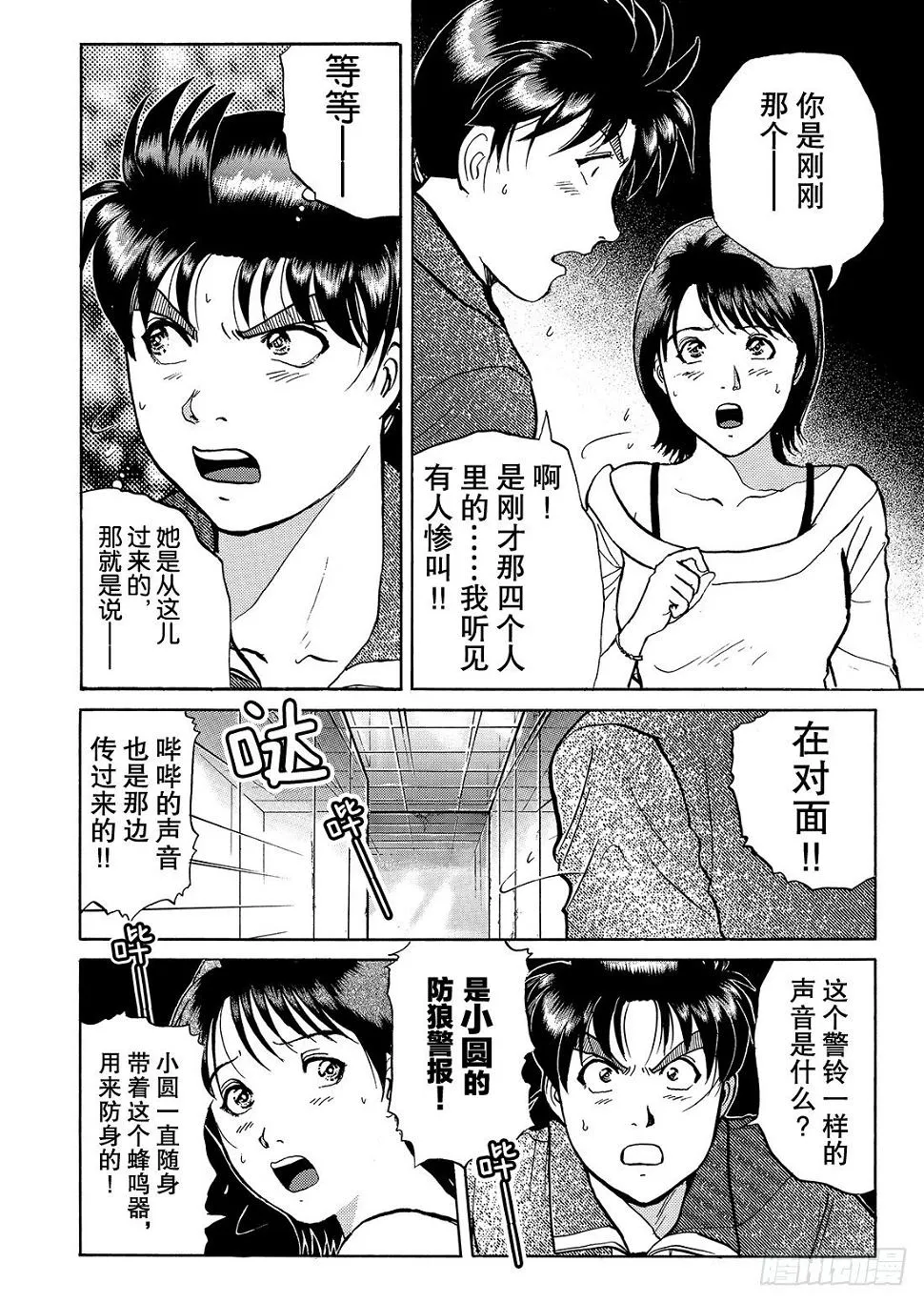 迷镜宫杀人案 问题篇 第15页