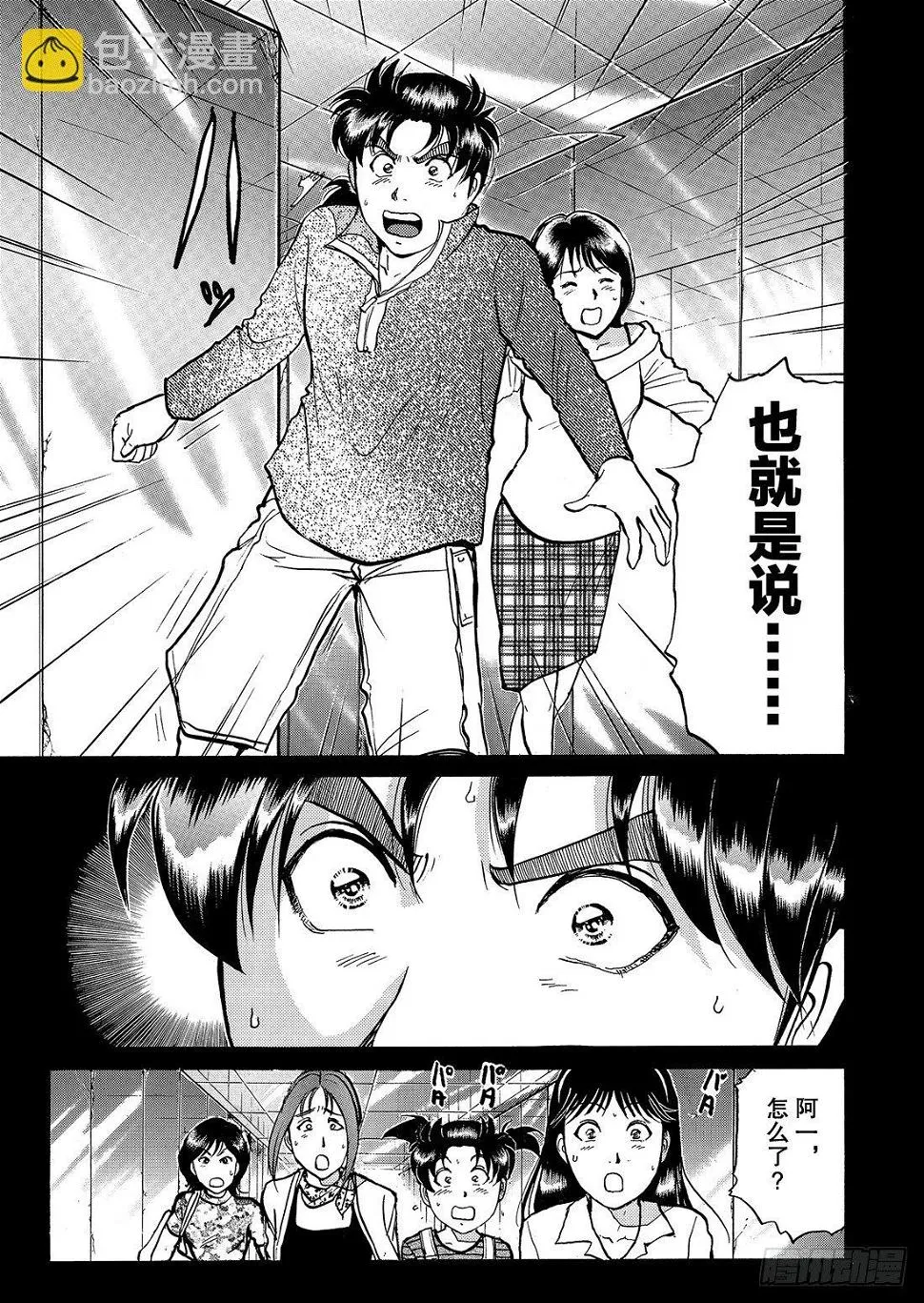 迷镜宫杀人案 问题篇 第16页