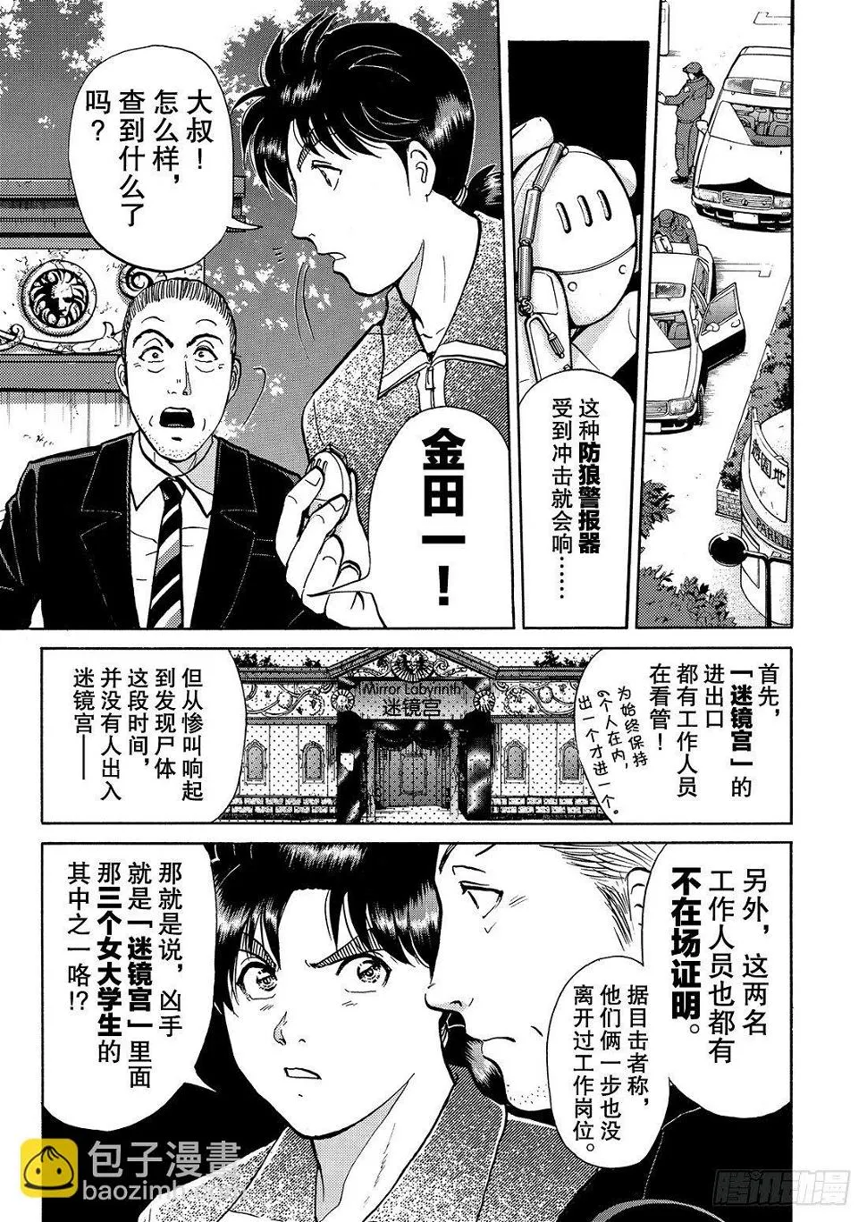 迷镜宫杀人案 问题篇 第18页