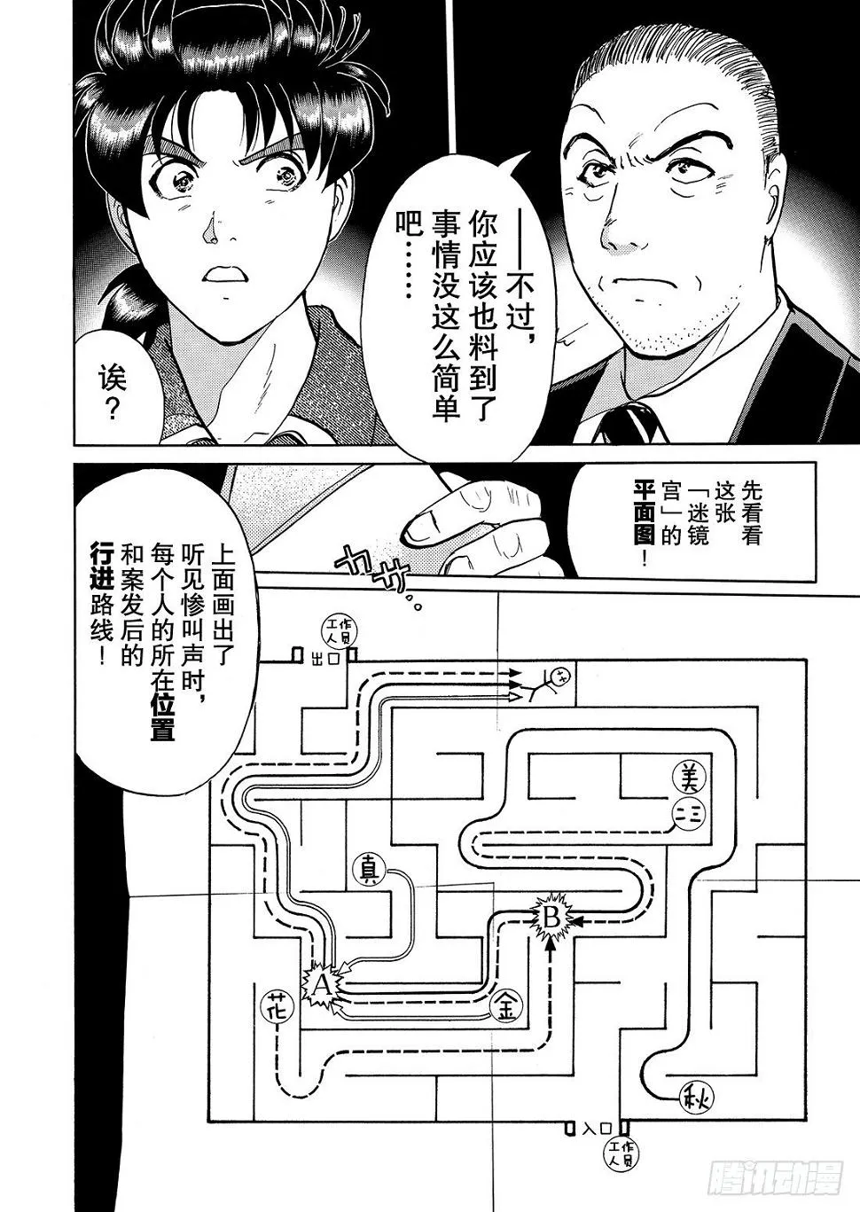 迷镜宫杀人案 问题篇 第19页