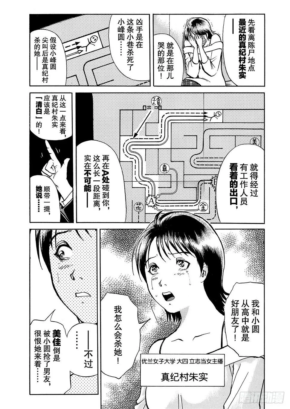 迷镜宫杀人案 问题篇 第20页