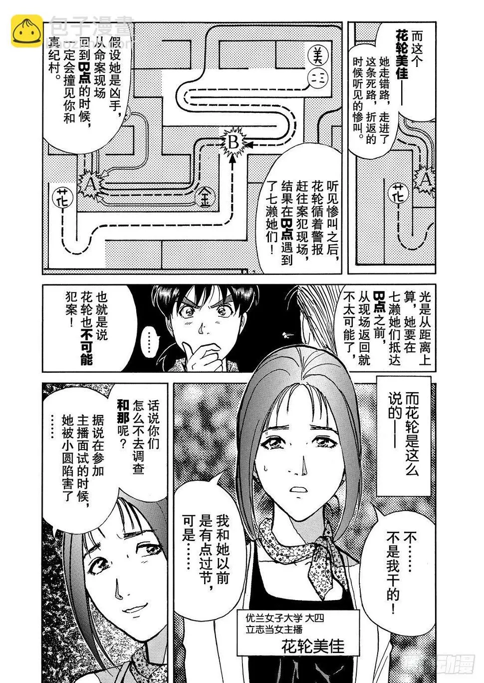 迷镜宫杀人案 问题篇 第21页