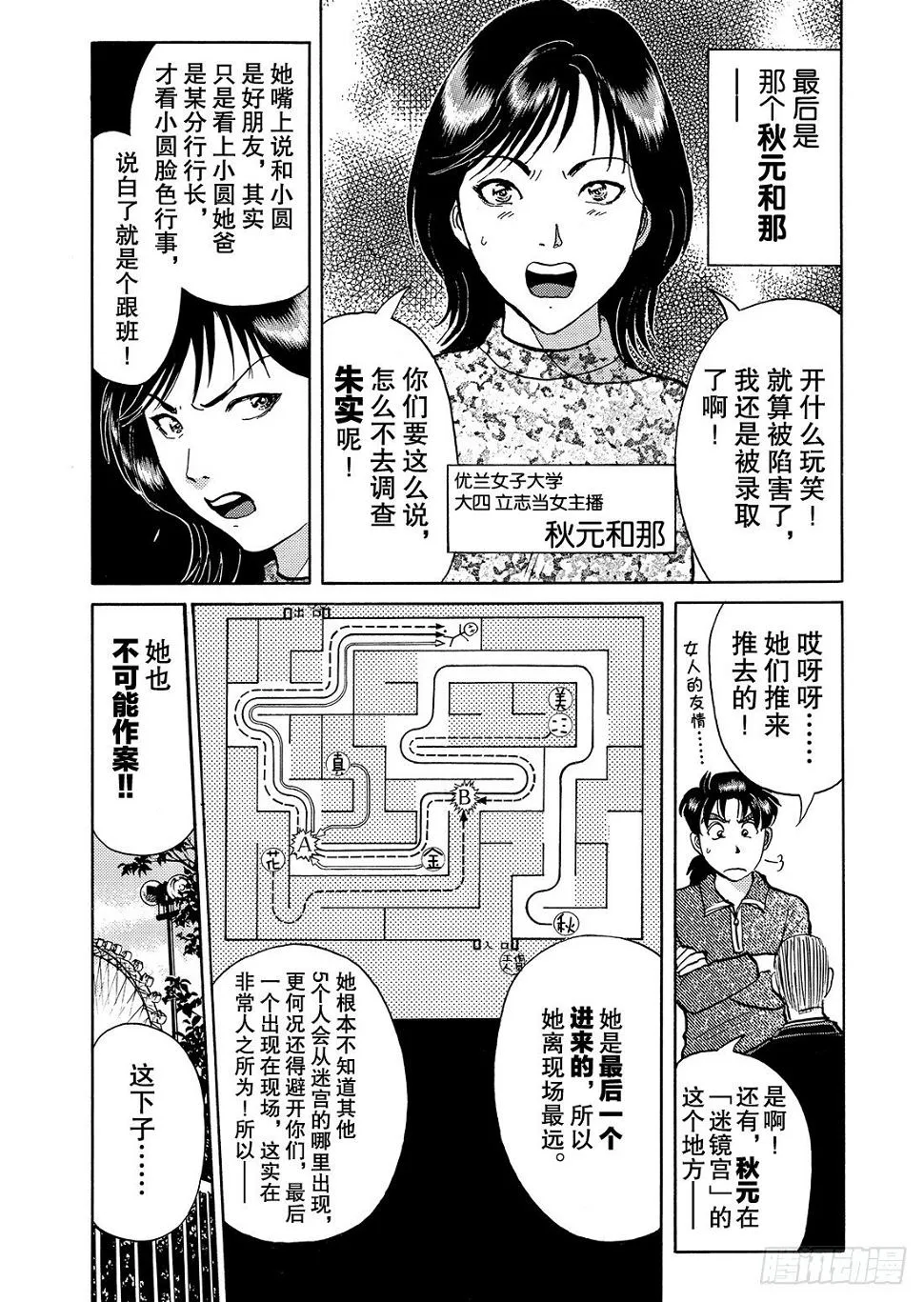 迷镜宫杀人案 问题篇 第22页