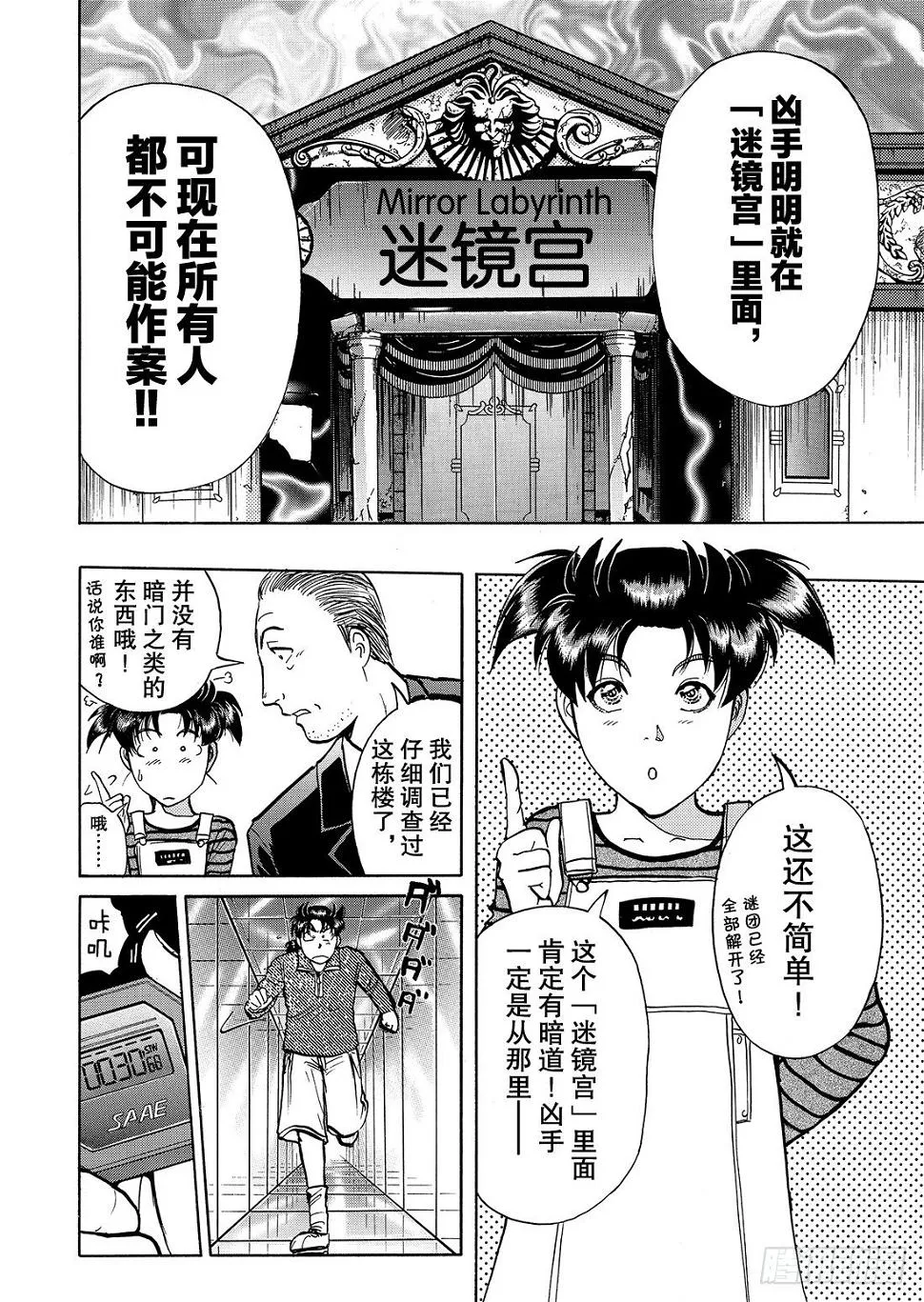 迷镜宫杀人案 问题篇 第23页