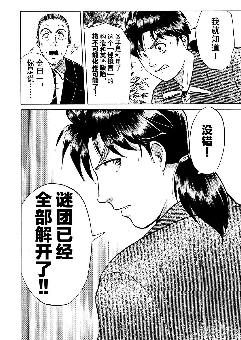 迷镜宫杀人案 问题篇 第25页