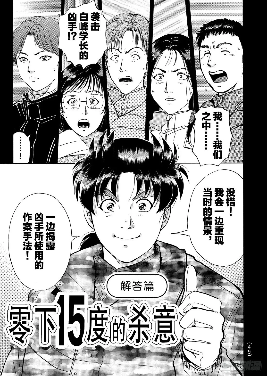 零下15度的杀意 解答篇 第2页