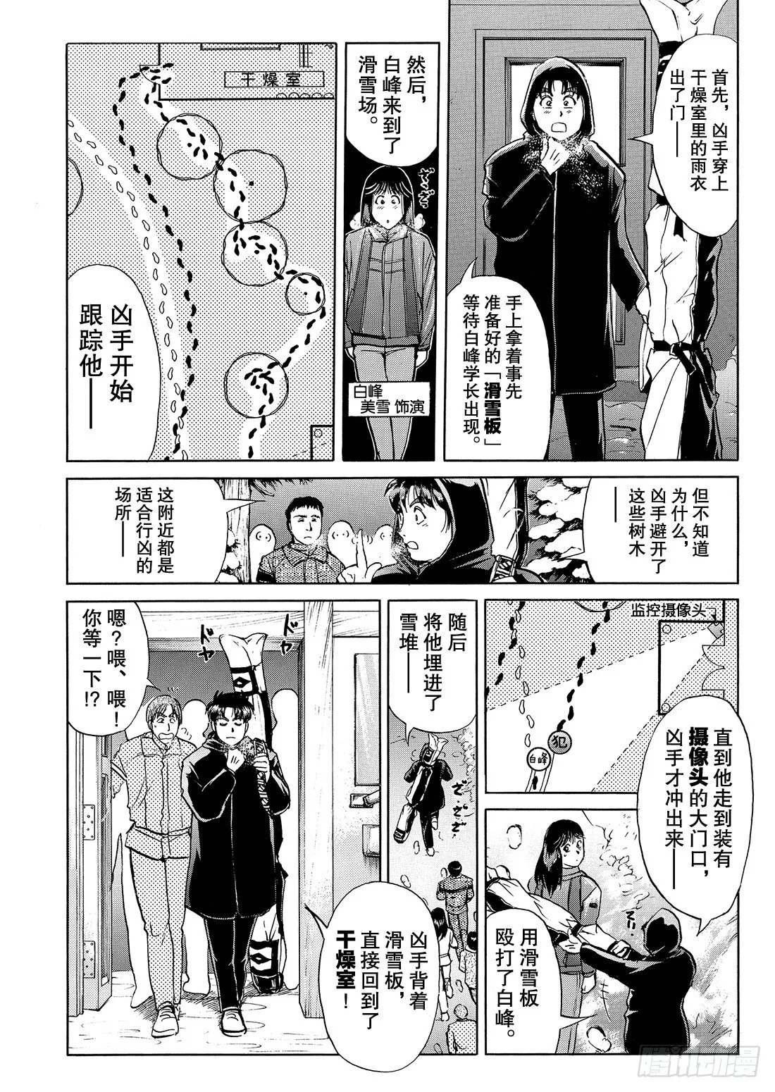 零下15度的杀意 解答篇 第3页