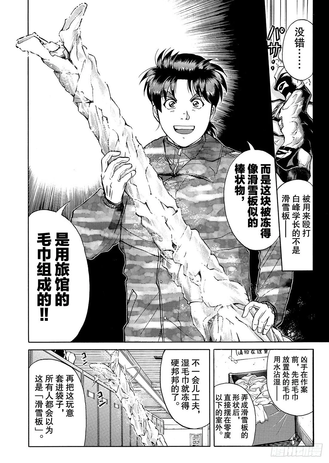 零下15度的杀意 解答篇 第5页
