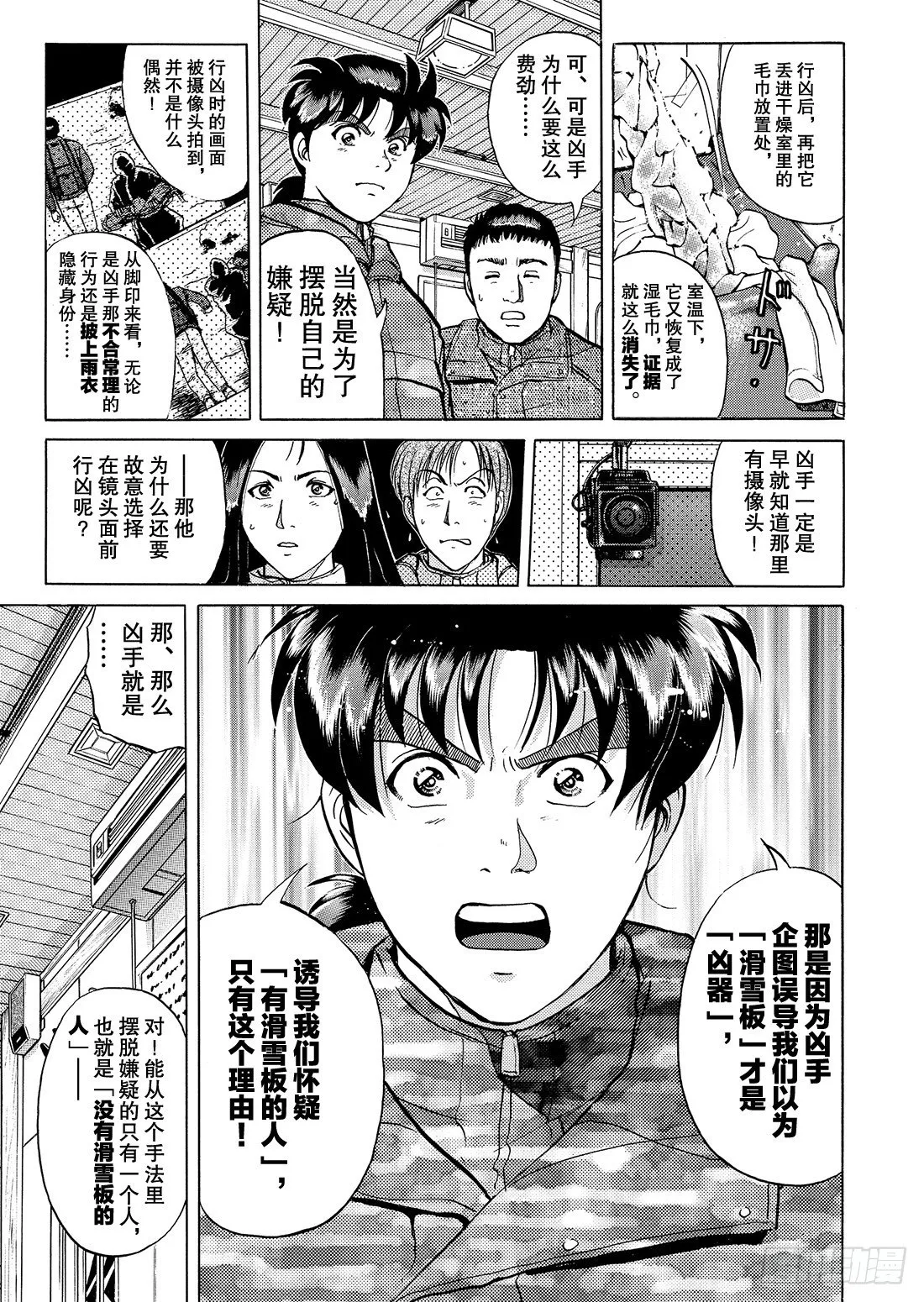 零下15度的杀意 解答篇 第6页