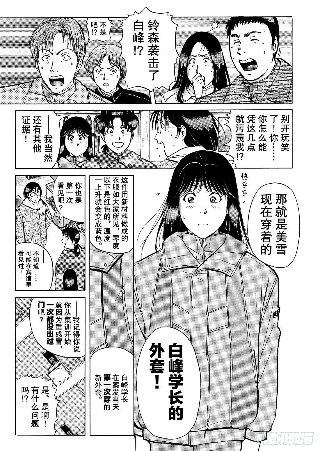 零下15度的杀意 解答篇 第8页