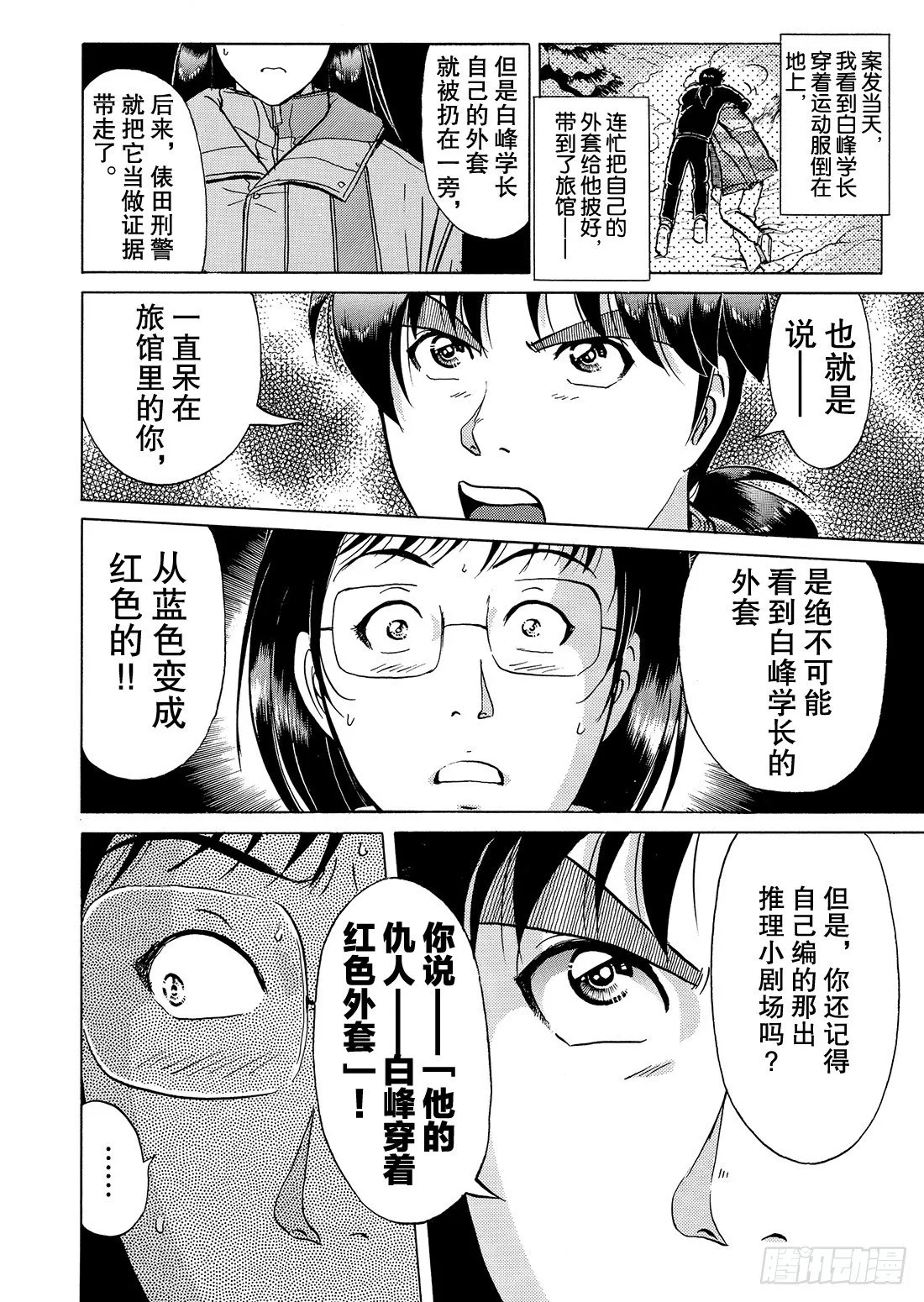 零下15度的杀意 解答篇 第9页