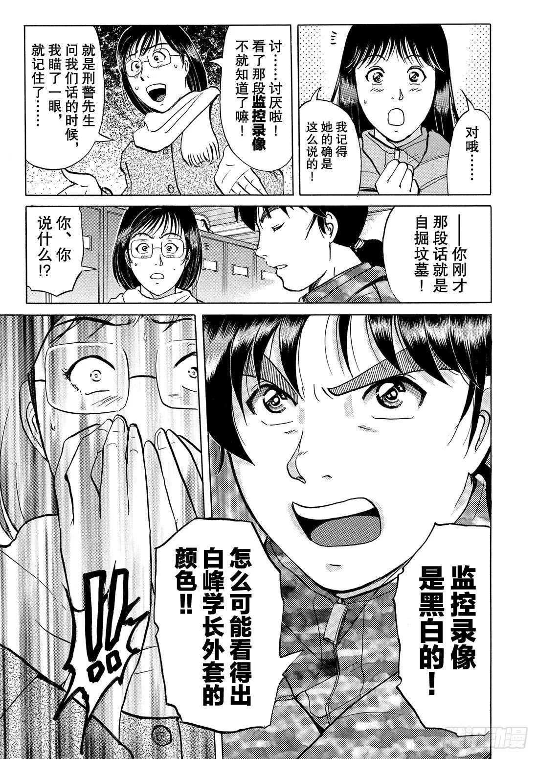 零下15度的杀意 解答篇 第10页
