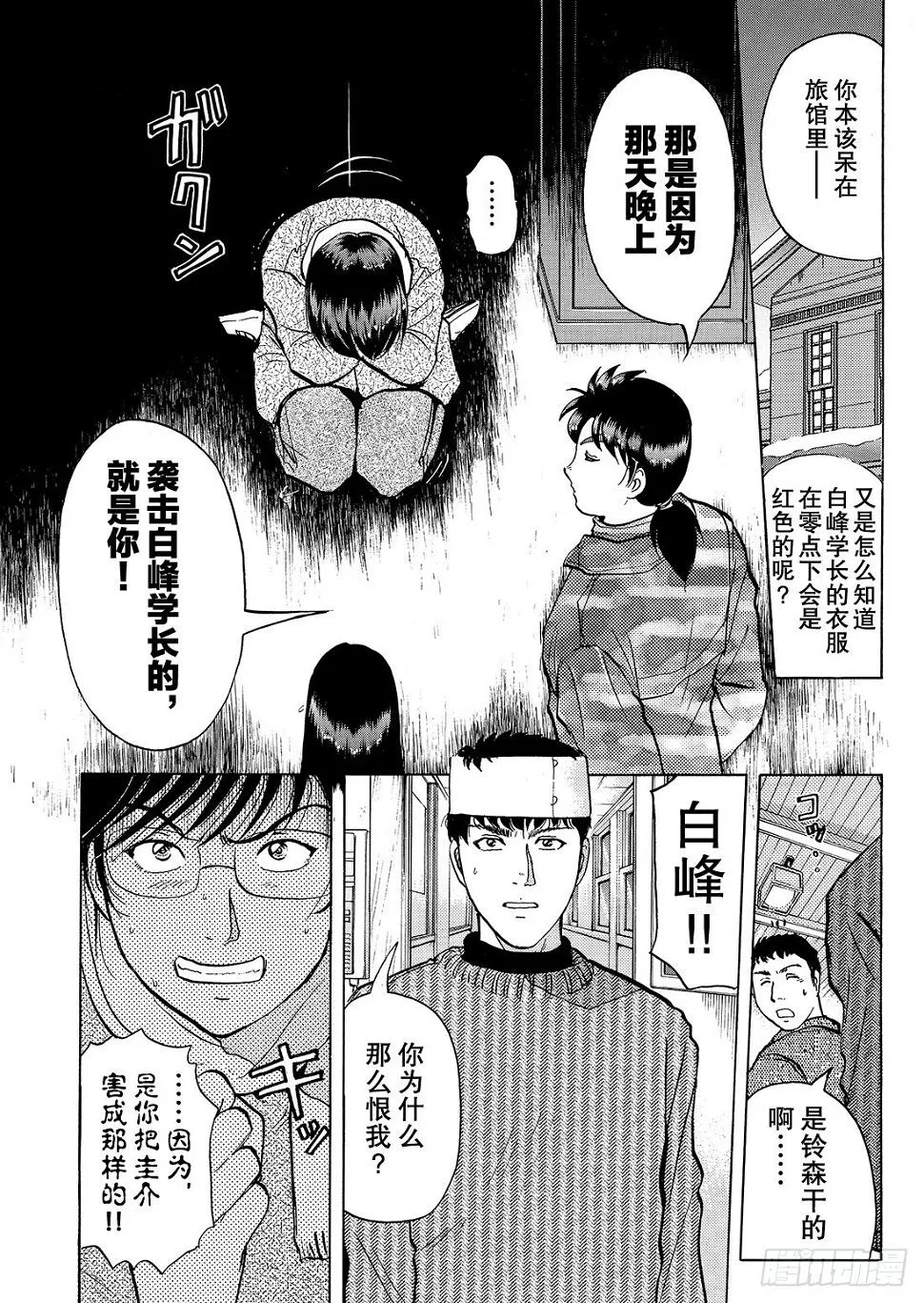 零下15度的杀意 解答篇 第11页