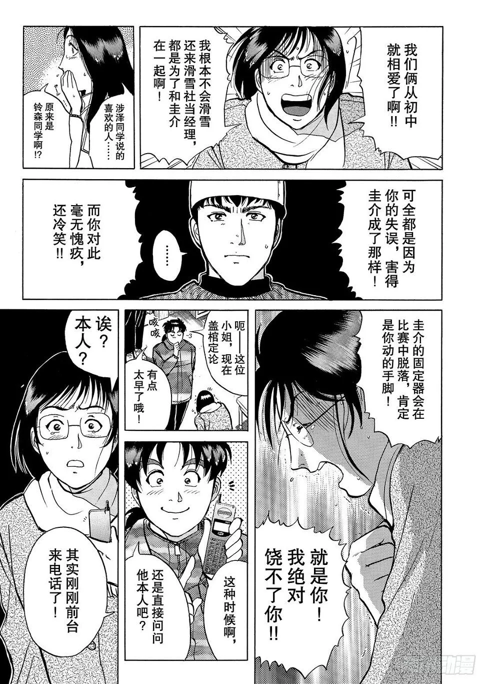 零下15度的杀意 解答篇 第12页
