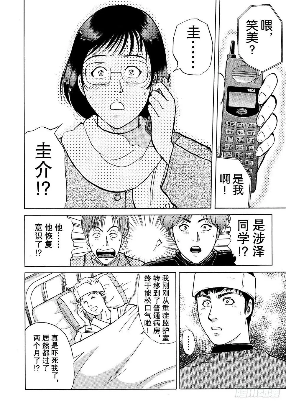 零下15度的杀意 解答篇 第13页