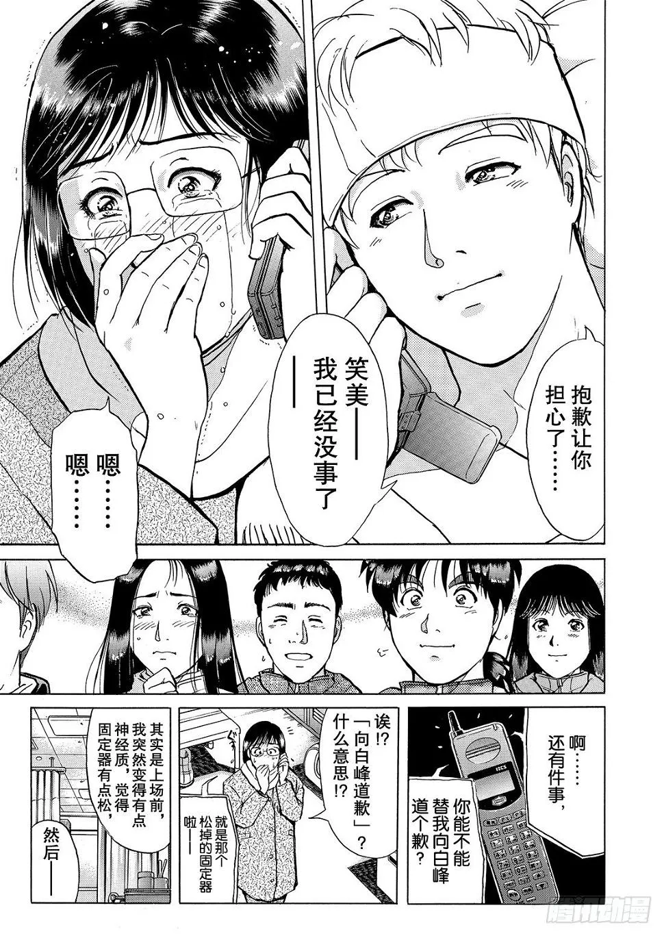 零下15度的杀意 解答篇 第14页