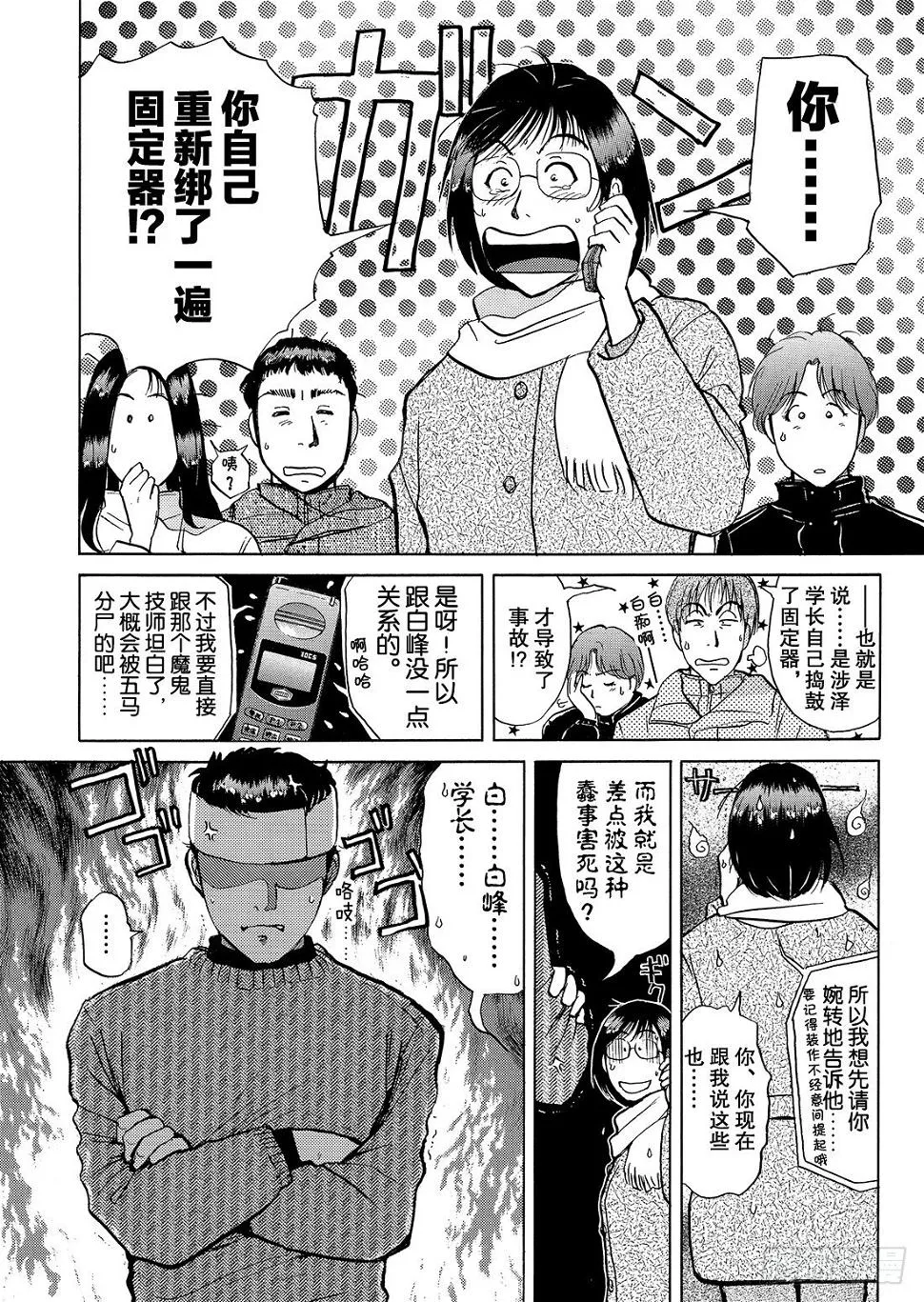零下15度的杀意 解答篇 第15页