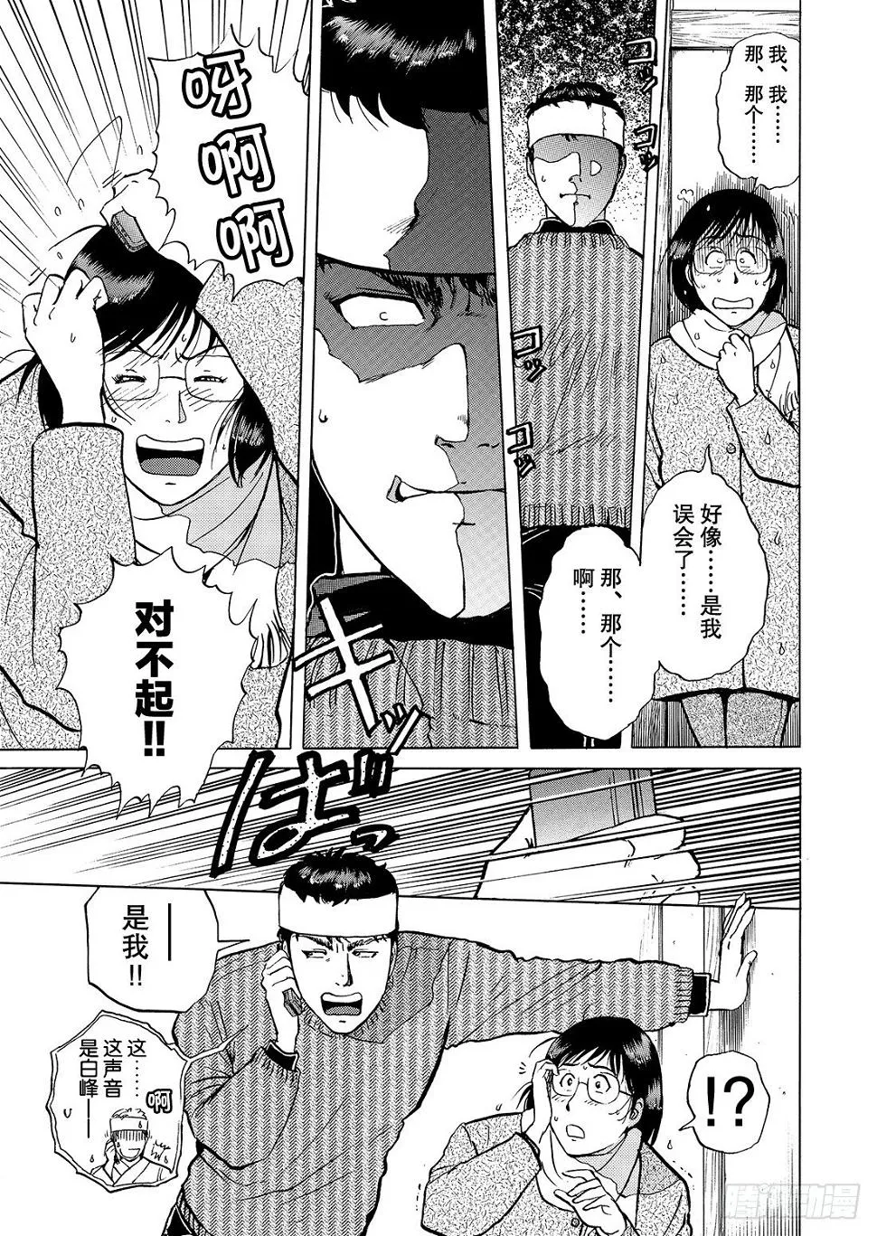 零下15度的杀意 解答篇 第16页