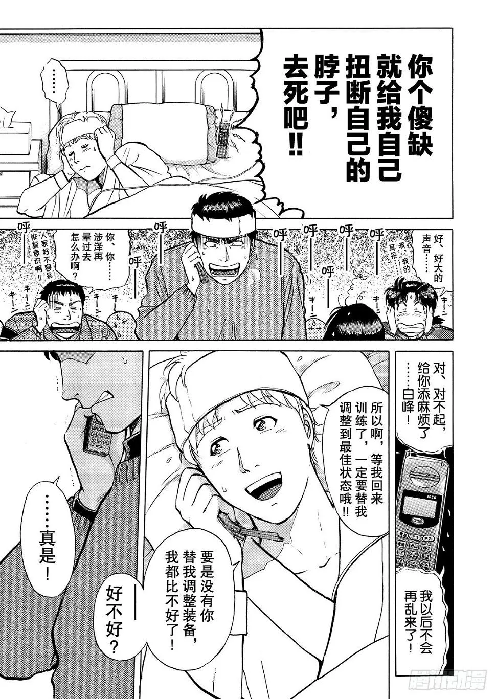 零下15度的杀意 解答篇 第18页