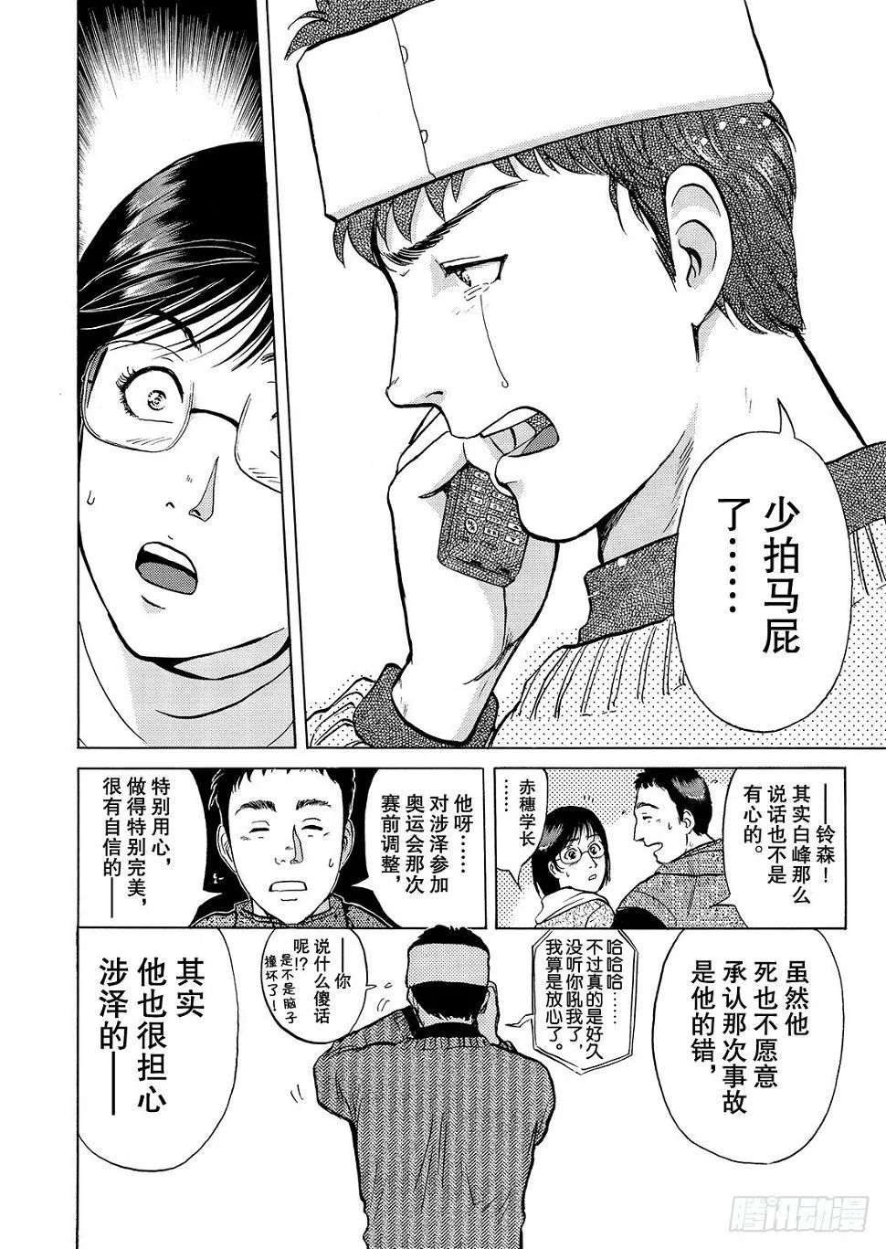 零下15度的杀意 解答篇 第19页