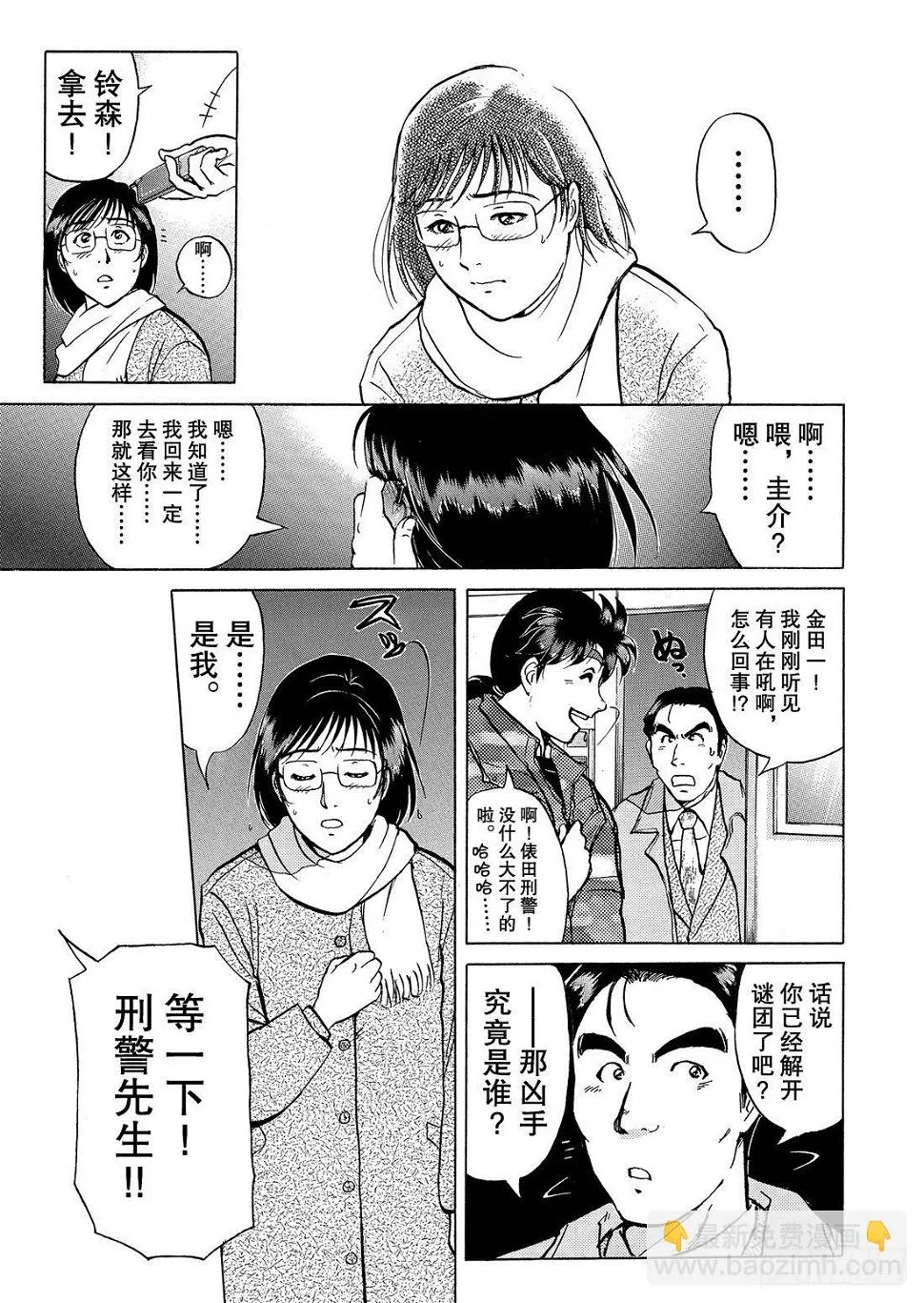 零下15度的杀意 解答篇 第20页