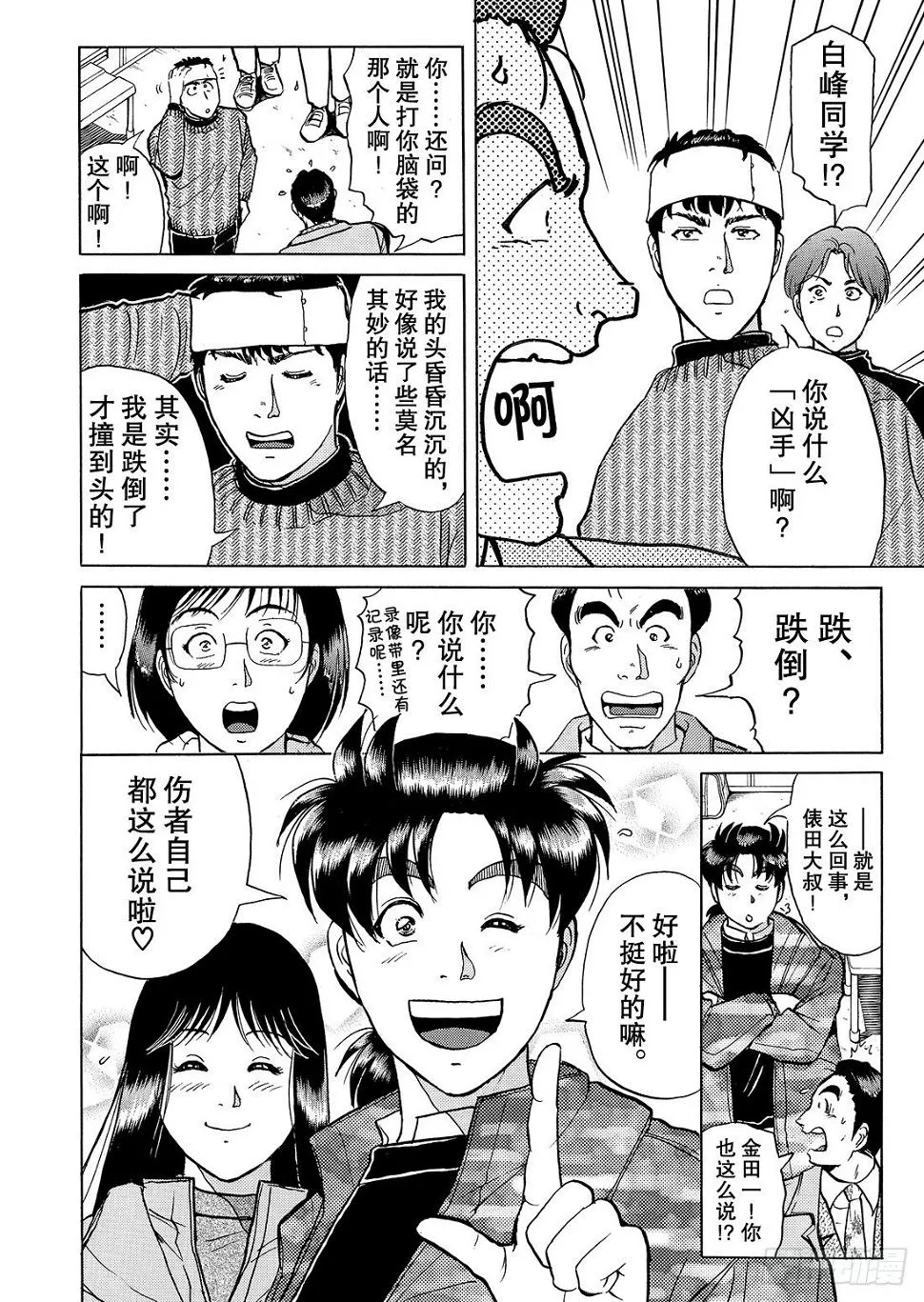 零下15度的杀意 解答篇 第21页