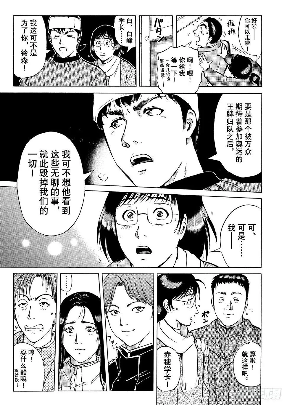零下15度的杀意 解答篇 第22页