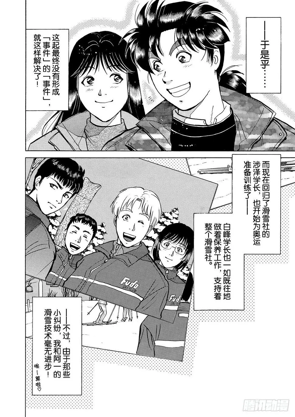 零下15度的杀意 解答篇 第23页