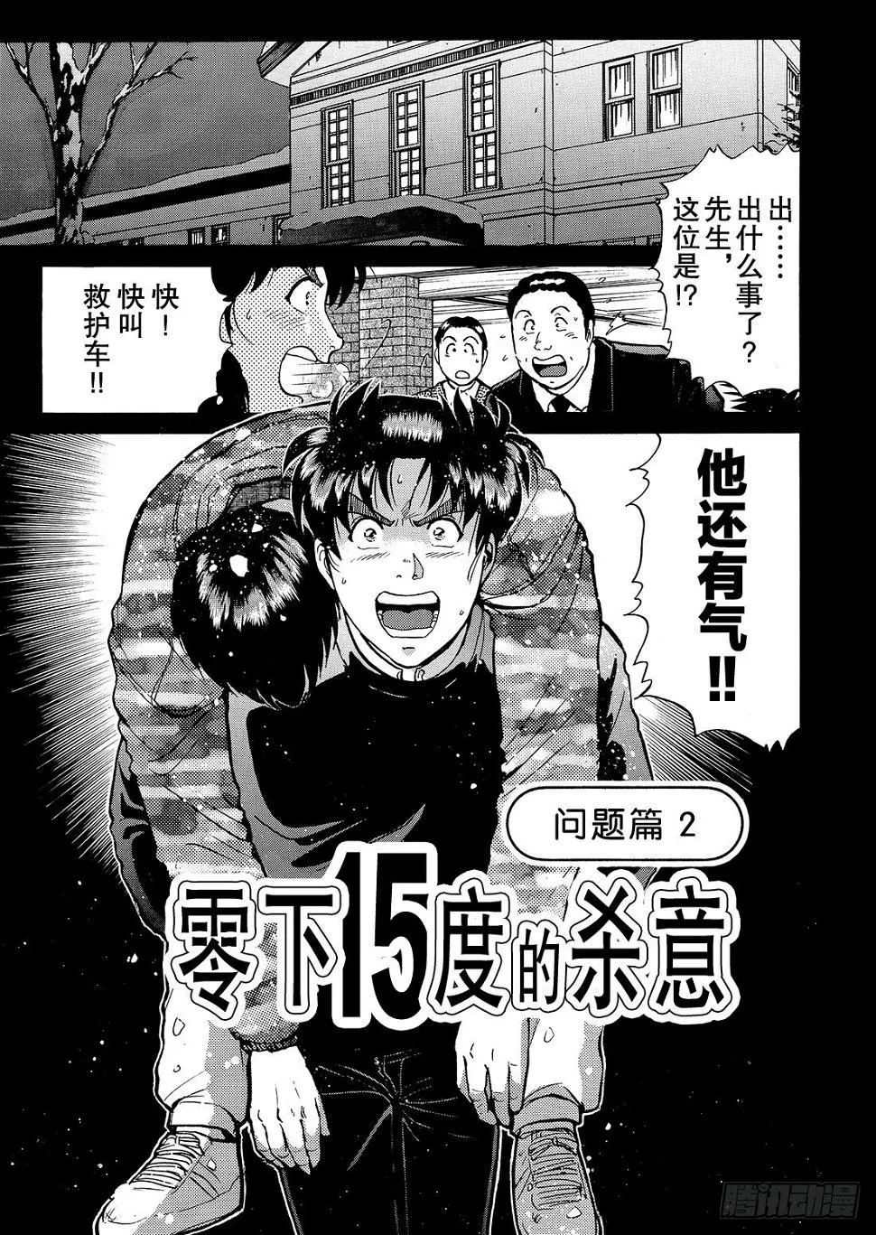 零下15度的杀意 问题篇2 第2页