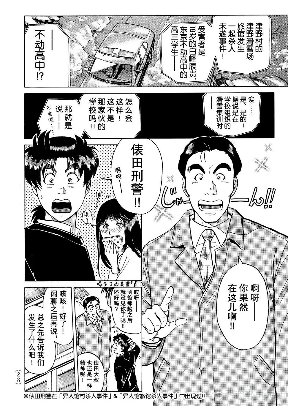 零下15度的杀意 问题篇2 第3页
