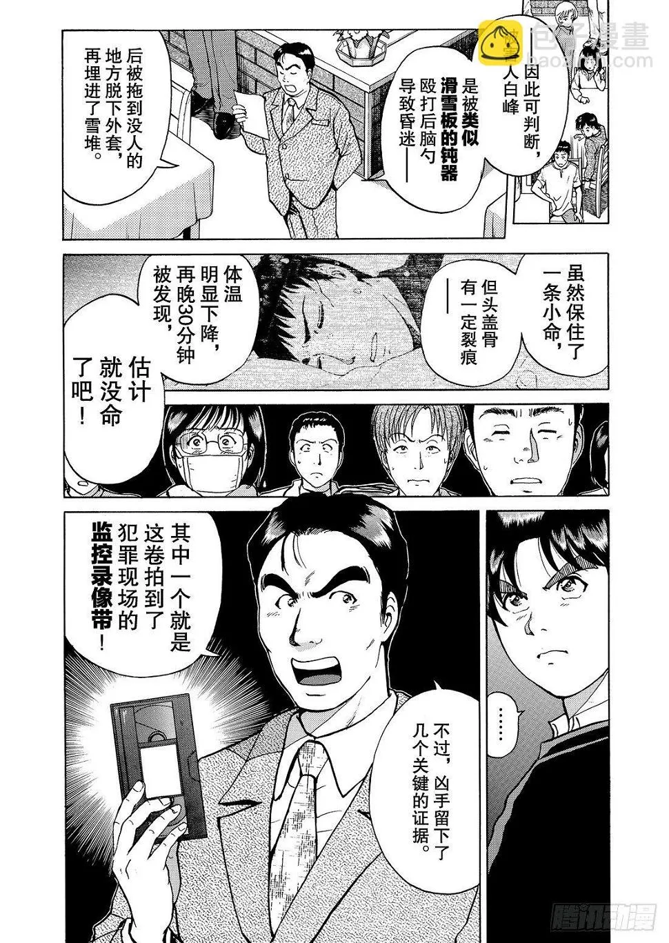零下15度的杀意 问题篇2 第4页